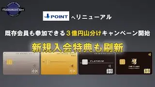 JCBプラチナなどのJCBオリジナルシリーズがお得な新規入会特典を追加してキャンペーンを開始