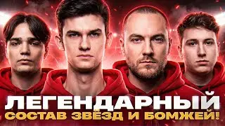 ТУРНИР 7х7 - ЛЕГЕНДАРНЫЙ СОСТАВ ЗВЁЗД И БОМЖЕЙ!