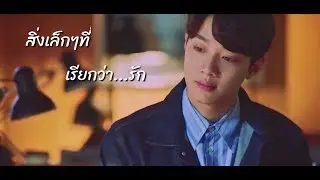[ OPV ] สิ่งเล็กๆที่เรียกว่ารัก [เหลียงโย่วเหนียน X เซี่ยเหมียวเหมียว]  #ALittleThingCalledFirstLove