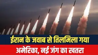 Iran Targets U.S. Air Base | Khamenei&rsquo;s Bold Gamble | How Will America Respond? | America vs Iran