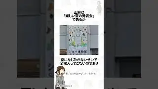 発表会の垂れ幕がひらがななせいで全然正しく読めない