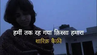 Urdu Poetry | SHARIQ KAIFI