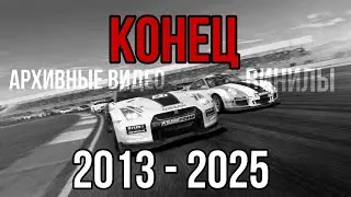 Конец Real Racing 3