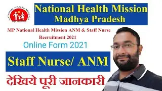 MP NHM Recruitment 2021 | MP NHM Recruitment 2021 Notification | NHM MP Online Form | MP NHM Vacancy