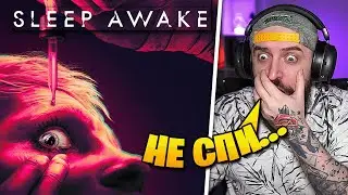 SLEEP AWAKE — НОВЫЙ ХОРРОР, который ломает психику