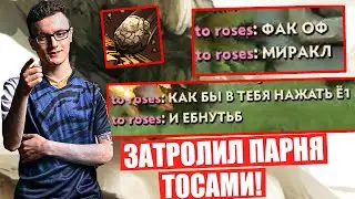 МИРАКЛ ДОВЁЛ ЧЕЛА! УСТРОИЛ РАЗНОС НА СТРИМЕ!