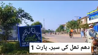 Dhamthal | A beautiful town of Narowal #narowal