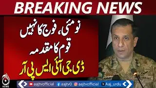 DG ISPR clarifies Army Chief comments on 9 May case - Pakistan News