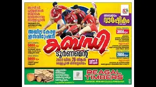 C V PADMANABHAN SMARAKA VAYANASHALA VELLACHAL INVITATION  KABADI FEST