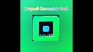 Как выглядел Geometry Dash в 2013 году?