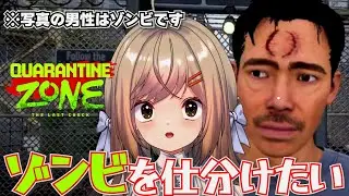 【Quarantine Zone: The Last Check】#3 ゾンビを仕分けるだけの簡単なお仕事です🧟‍♀️避難所経営ゾンビを通すな!!通したらごめんね😉【新人VTuber/#月理ひなこ】