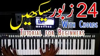 Zaboor 24 || Masihi Geet Notation || Easy Harmonium Tutorial for Beginners