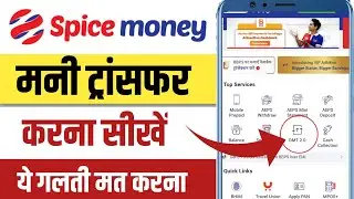 Spice Money Money Transfer Kaise Kare | Spice Money Dmt Kyc Kaise Kare | Spice Money Dmt Option Not