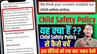 Youtube Child Safety Policy Kya Hai 🤔| Your Content has been😭deleted from youtube  | Child Safety