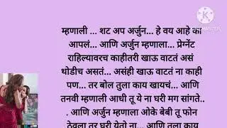 कोण अर्जुनला चप्पल उचलायला लावणार 😱 अर्जुन ने घेतलं रुद्ररूप 😡🔥🔥🔥(भाग -७५) moral story|story Marathi