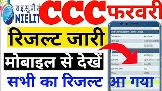 CCC February result 2022 kaise deke || ccc GO / AU  exam result | #ccc #result #cccresult #exam