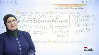 حل  أختبار الفصل الثالث/ ج1/ص72 /الرياضيات /الثاني المتوسط/أ.ندى جاسم