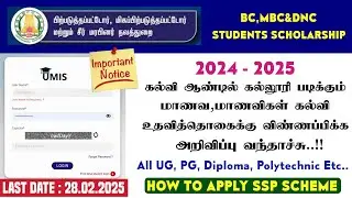 SSP Scholarship | TN State Government Higher Education Scholarship Application Online | TN Umis !!