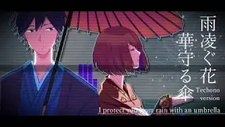 【KAITO_V3  & MEIKO_V3】I protect you from rain with an umbrella  / 雨凌ぐ花、華守る傘 【Remix version】