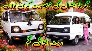 Suzuki Bolan 2009 Model, ڈاؤن ماڈل خوبصورت کیری ڈبہ قیمت بھی بہت مناسب  #mabimotors 