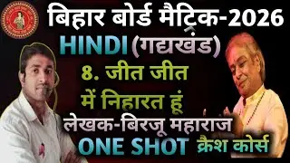 10th गोधूलि Chapter 8 जित जित मैं निरखत हूं One shot🔥10th VVI Obj And Sub #hindi #जितजितमैंनिरखतहूं