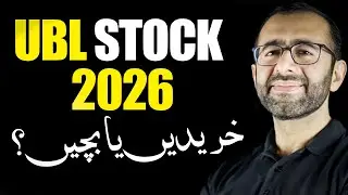 UBL Stock: Buy, Hold or Avoid in 2026? | Complete Investor Analysis (PSX)