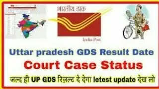 UP GDS Result 2019 Latest News // UP ग्रामीण डाक सेवक रिजल्ट // UP GDS Result Date 2019 News Today