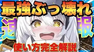 【メガニケ】新スノホワぶっ壊れ火力&味方強化が強すぎる！異常個体ハーベスター討伐も容易に！【勝利の女神NIKKE】