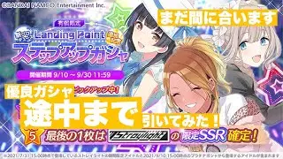 ストレイLP記念ガシャを途中までしか回せない金無しが奇跡を起こす！？【シャニマス】