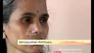 Kannur University refuses the appointment of blind women's job