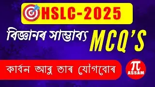 HSLC 2025 Class 10 Science MCQ's | Carbon and Its compound  | Pi Assam