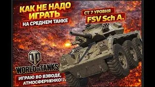Атмосферные взводные бои на 7 Уровне | Качаю СТ Британии (Мир Танков #2)