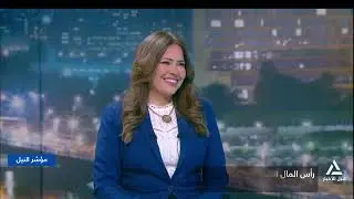 مؤشر النيل 2025/12/27 - ارتفاع جماعى بمؤشرات البورصة المصرية فى ختام التعاملات