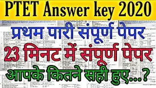 PTET answer key 2020 ll ptet 1st shift English answer key 2020 ll PTET teaching aptitude ans key2020