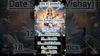 जय मां सरस्वती आप हम पर 17 February Hindi (हिंदी)18 February Mathematics (गणित)19 February Sanskrit