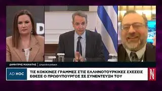 Τις κόκκινες γραμμές στις ελληνοτουρκικές σχέσεις έθεσε ο πρωθυπουργός σε συνέντευξή του