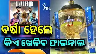 GT vs RR 1st Qualifier Match IPL 2022 | IPL Playoffs Rules Updates