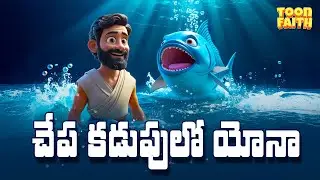 Jonah and the Whale - Telugu Kids Animated Bible Story.