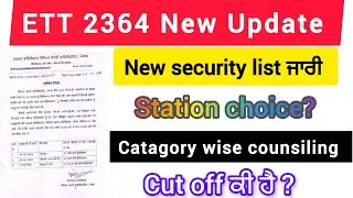 ETT 2364/ 5994 latest Update/catagory wise counseling/cut off/