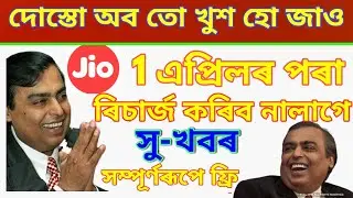 Good news for jio users-Free Jio prime membership and Jio gigafiber broadbend from 1 April 2019.