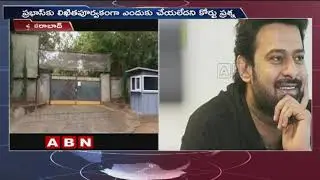 ప్రభాస్ గెస్ట్ హౌస్ సీజ్ ఫై రెవిన్యూ అధికారులకు కోర్టు మొట్టికాయలు | Prabhas guest house issue
