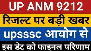 upsssc anm 9212 result news | upsssc anm result 2022 | up anm cut off 2022 | anm 2022 cut off | ANM