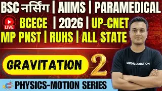 GRAVITATION | BSc Nursing 2026 | Physics TOP 100 MCQ | AIIMS, BCECE,UP CNET, MP PNST, RUHS|