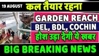 कल तैयार रहना 🤯🔵GRSE✅Garden Reach Shipbuilders share latest news✅BEL✅BDL share latest news today