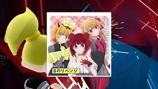 Bのリベンジ (【推しの子】挿入歌) #ビートセイバー #beatsaber