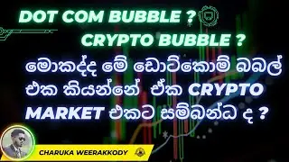 DOT COM BUBBLE VS CRYPTO MARKET | SINHALA