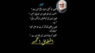 | Taqdaeer Ashfaq Ahmad | #quotes