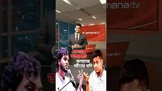 ওসমান হাদি হাসনাত আবদুল্লাহ দুজন একই ধাঁচের Bangladesh Trending Viral Video OsmanHadi HasnatAbdullah
