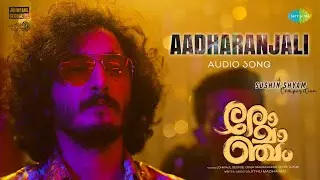 Aadharanjali - Audio Song | Romancham | Sushin Shyam | Johnpaul George Productions | Jithu Madhavan