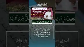 Rizq Ke Ambar Lag Jain Gaye | Rizq Ka Mujarab Powerful Wazifa#crorepatiwealth